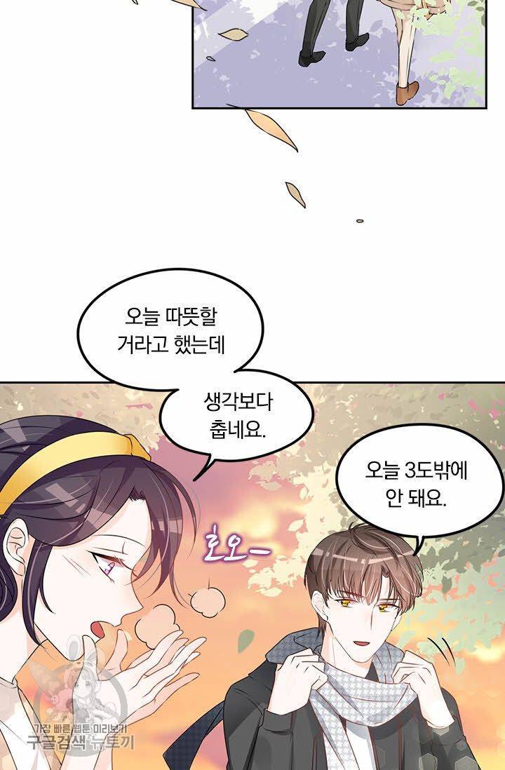 너만 유혹할래 82화 5