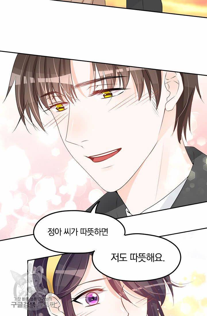 너만 유혹할래 82화 8