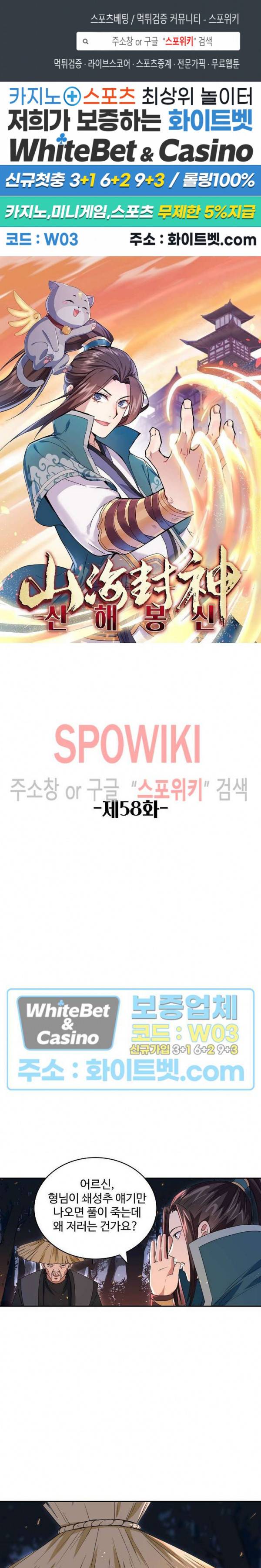 산해봉신 58화 1