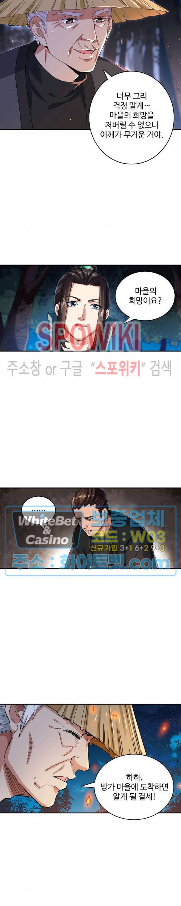 산해봉신 58화 2