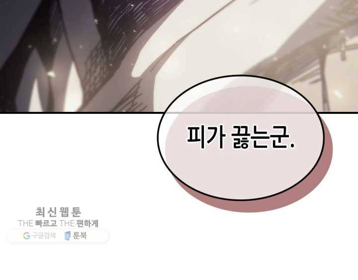 귀환자의 마법은 특별해야 합니다 145화 12