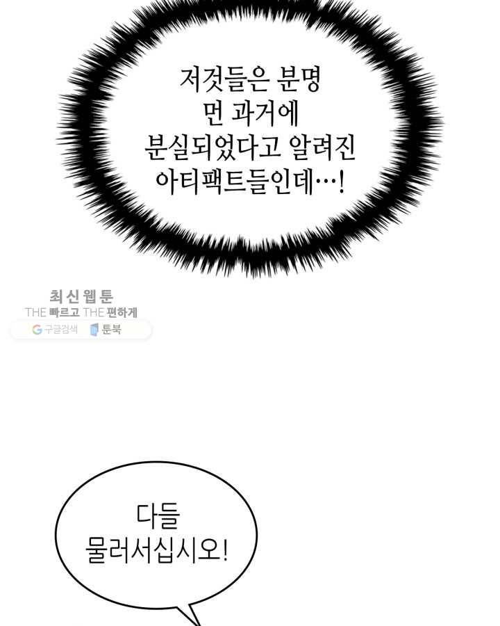 귀환자의 마법은 특별해야 합니다 145화 19