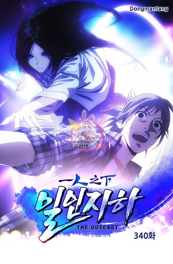 일인지하 340화 1