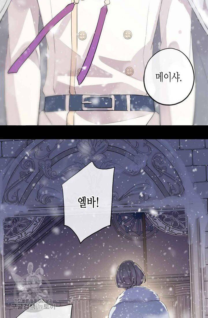 달콤한 종속 : 뱀파이어와 키스를 119화 3