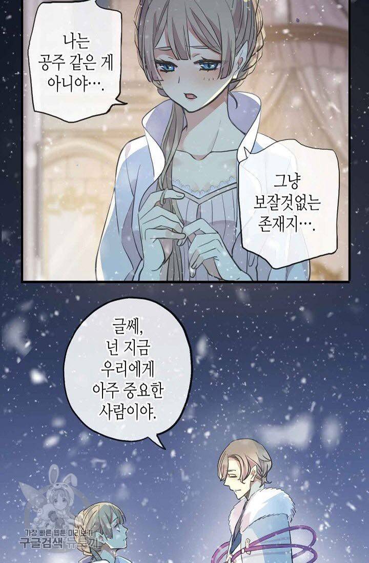 달콤한 종속 : 뱀파이어와 키스를 119화 6