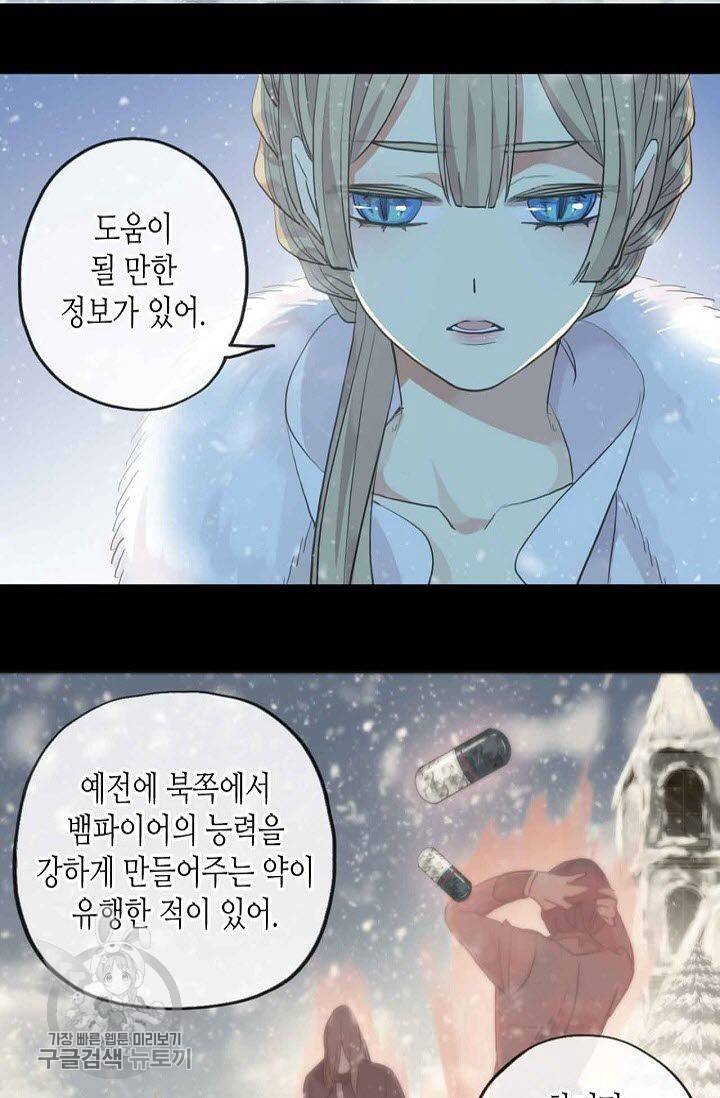 달콤한 종속 : 뱀파이어와 키스를 119화 11