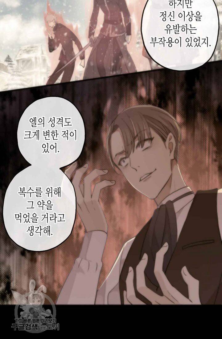 달콤한 종속 : 뱀파이어와 키스를 119화 12