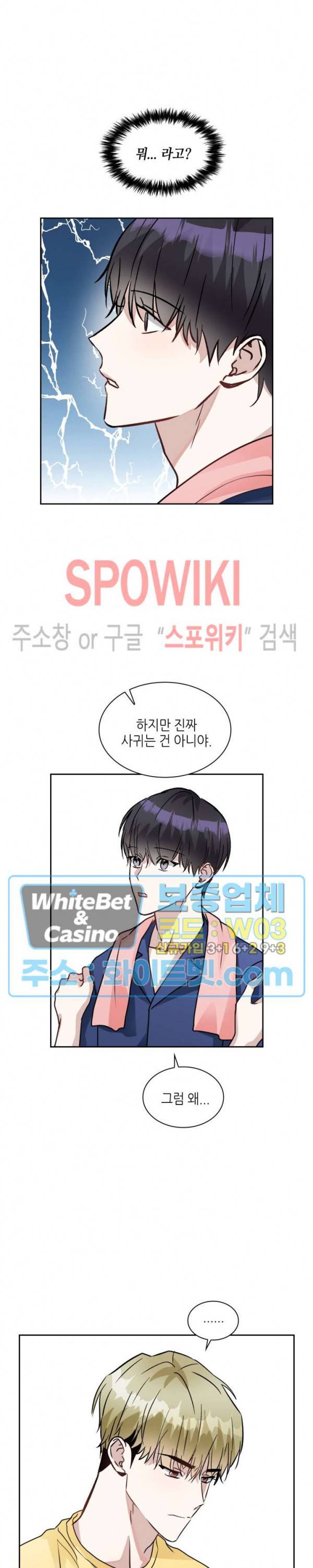 스위치(BL) 44화 2