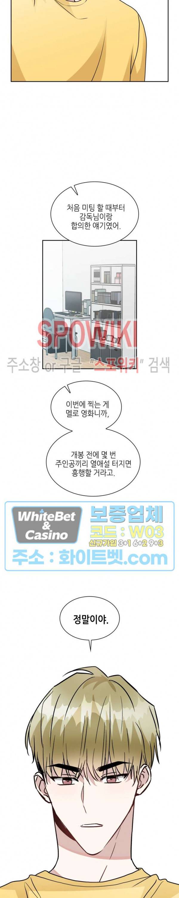 스위치(BL) 44화 3