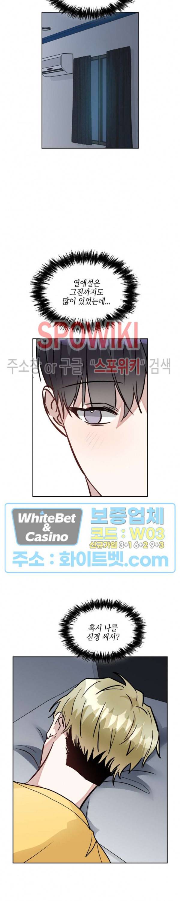 스위치(BL) 44화 5