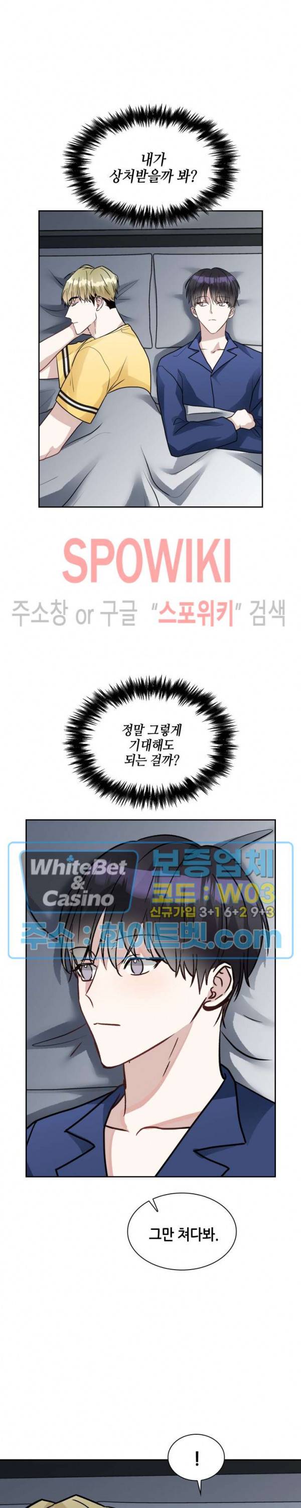 스위치(BL) 44화 6
