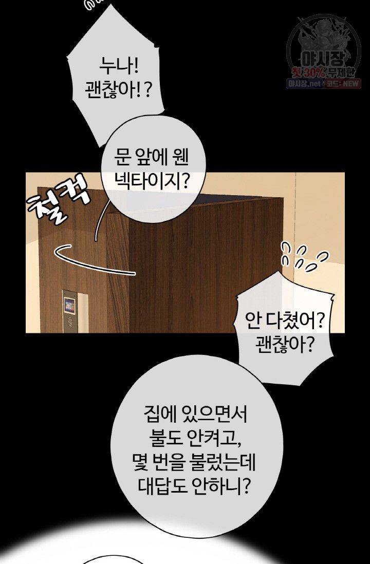사랑할 수 없는 그녀 68화 2