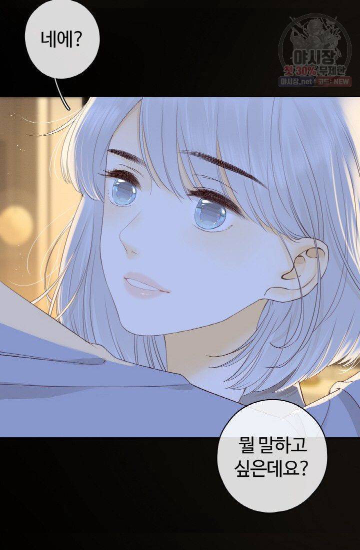 사랑할 수 없는 그녀 68화 8
