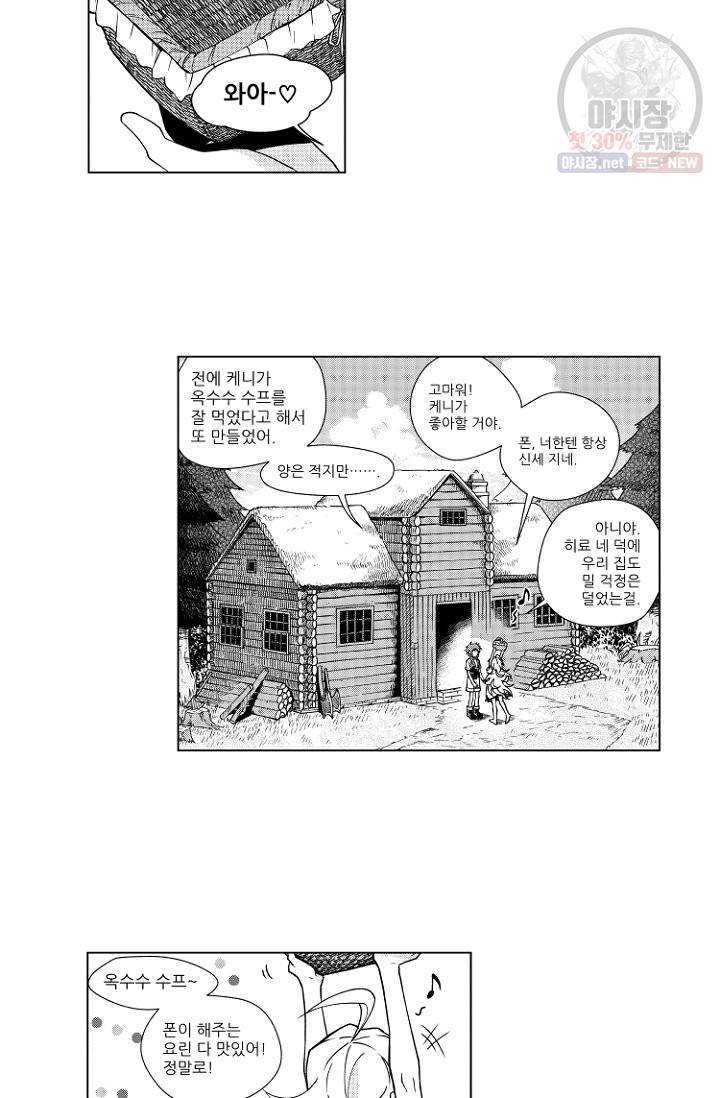 마녀 어머니와 좀비 아들 34화 5