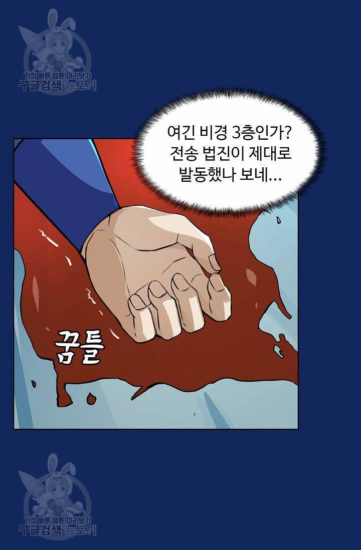 무도독존 90화 6