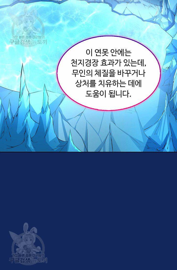 무도독존 90화 9