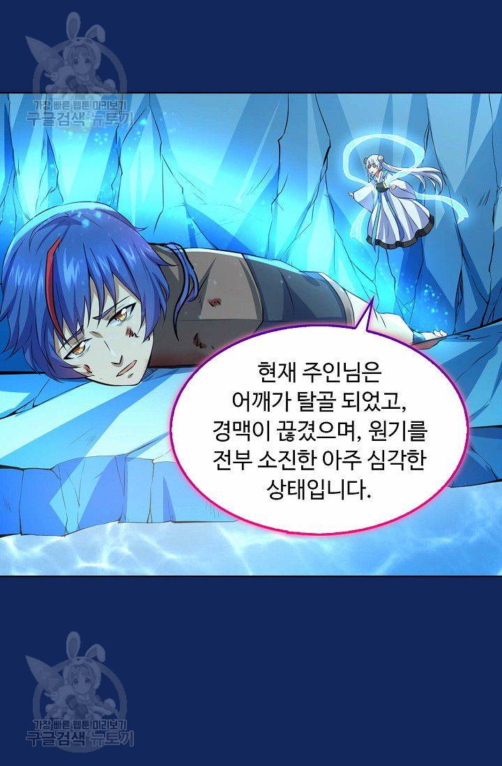 무도독존 90화 10
