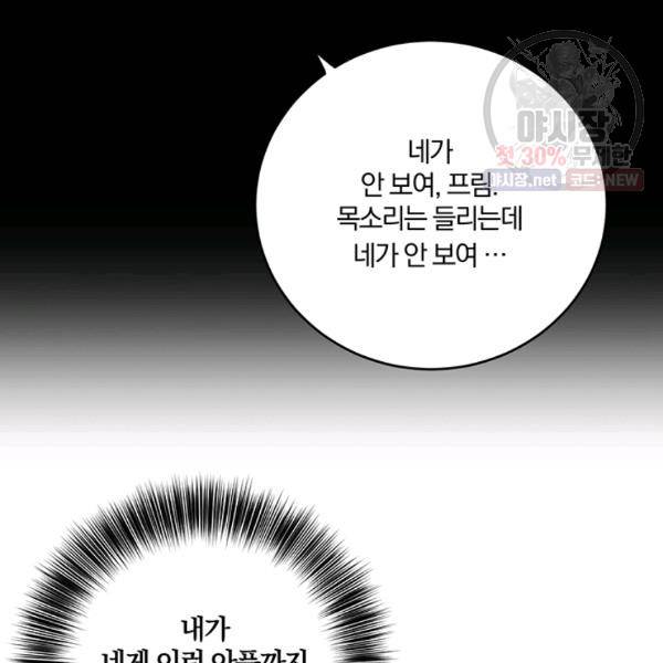 폭군의 가정교사가 되겠습니다 21화 3