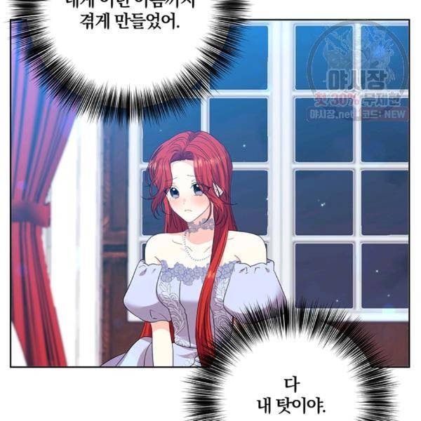 폭군의 가정교사가 되겠습니다 21화 4