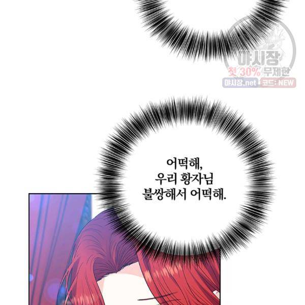 폭군의 가정교사가 되겠습니다 21화 5