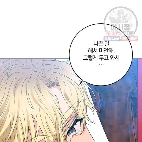 폭군의 가정교사가 되겠습니다 21화 7