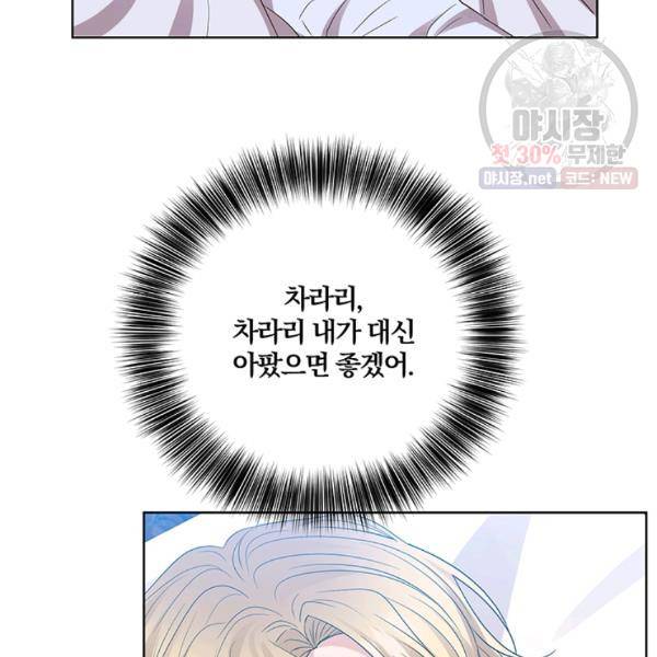 폭군의 가정교사가 되겠습니다 21화 10
