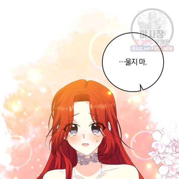 폭군의 가정교사가 되겠습니다 21화 12