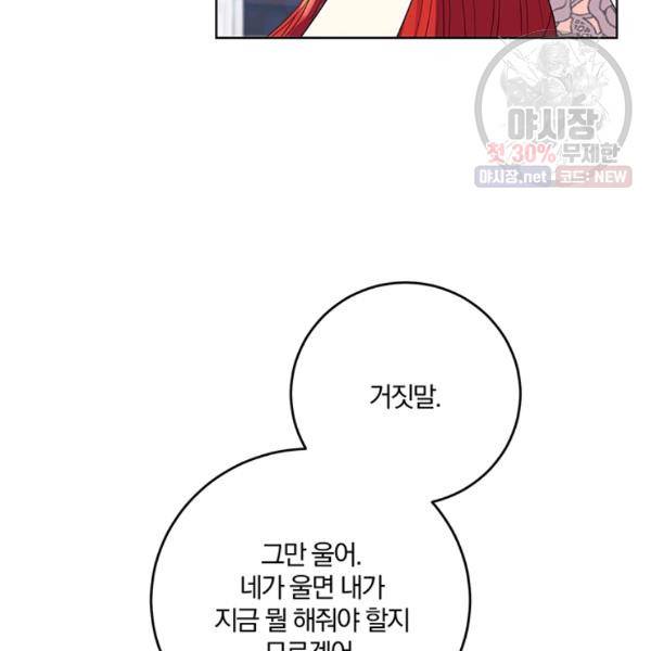 폭군의 가정교사가 되겠습니다 21화 15