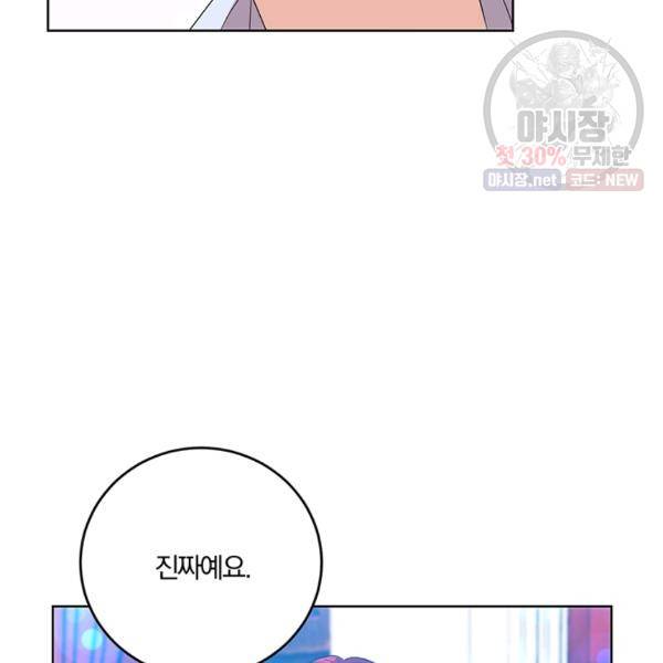 폭군의 가정교사가 되겠습니다 21화 17