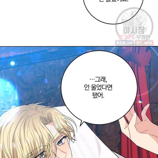폭군의 가정교사가 되겠습니다 21화 19