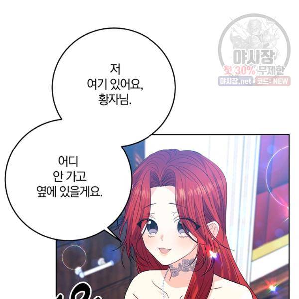 폭군의 가정교사가 되겠습니다 21화 21