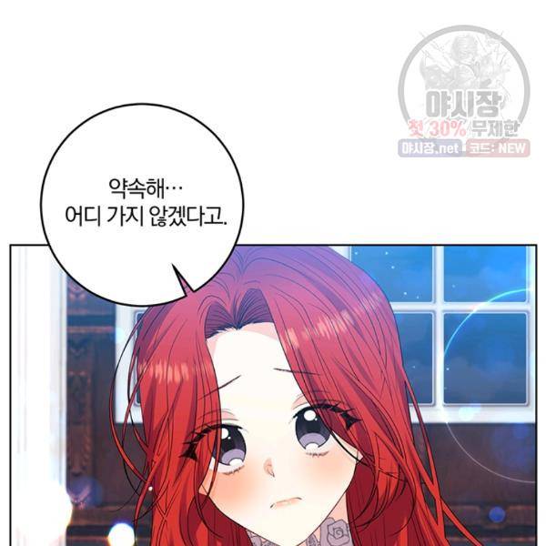 폭군의 가정교사가 되겠습니다 21화 23