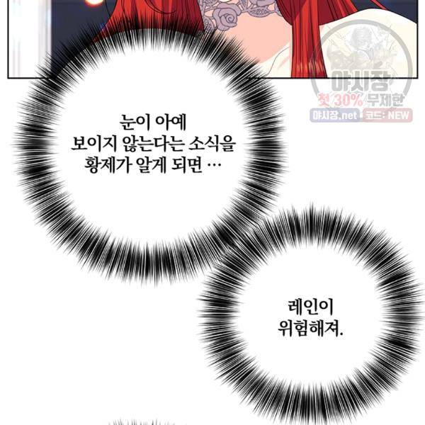 폭군의 가정교사가 되겠습니다 21화 24