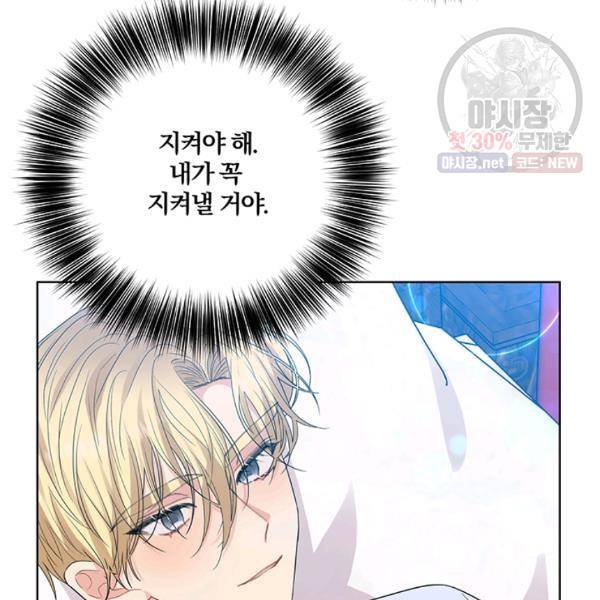 폭군의 가정교사가 되겠습니다 21화 25