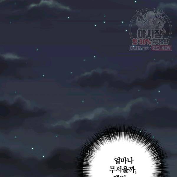 폭군의 가정교사가 되겠습니다 21화 28