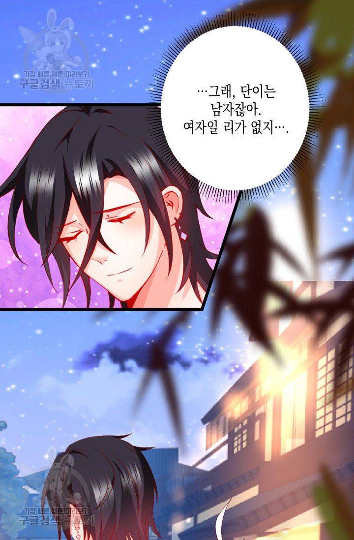 이 조폭은 귀여워 53화 3