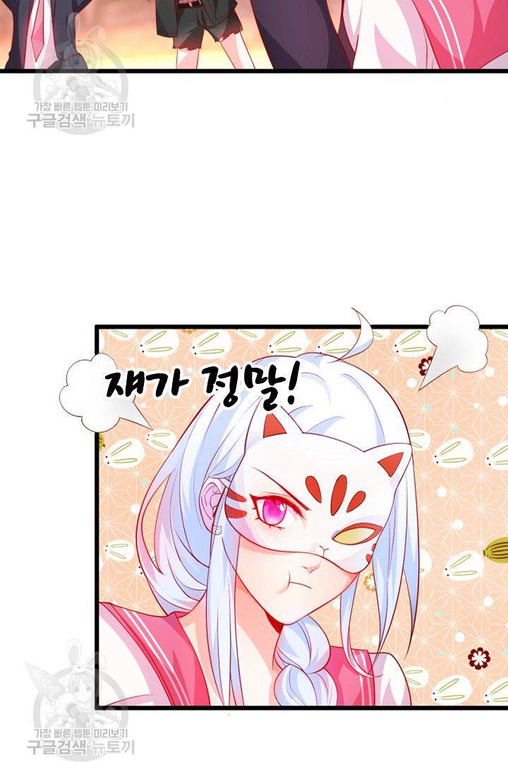 이 조폭은 귀여워 53화 8