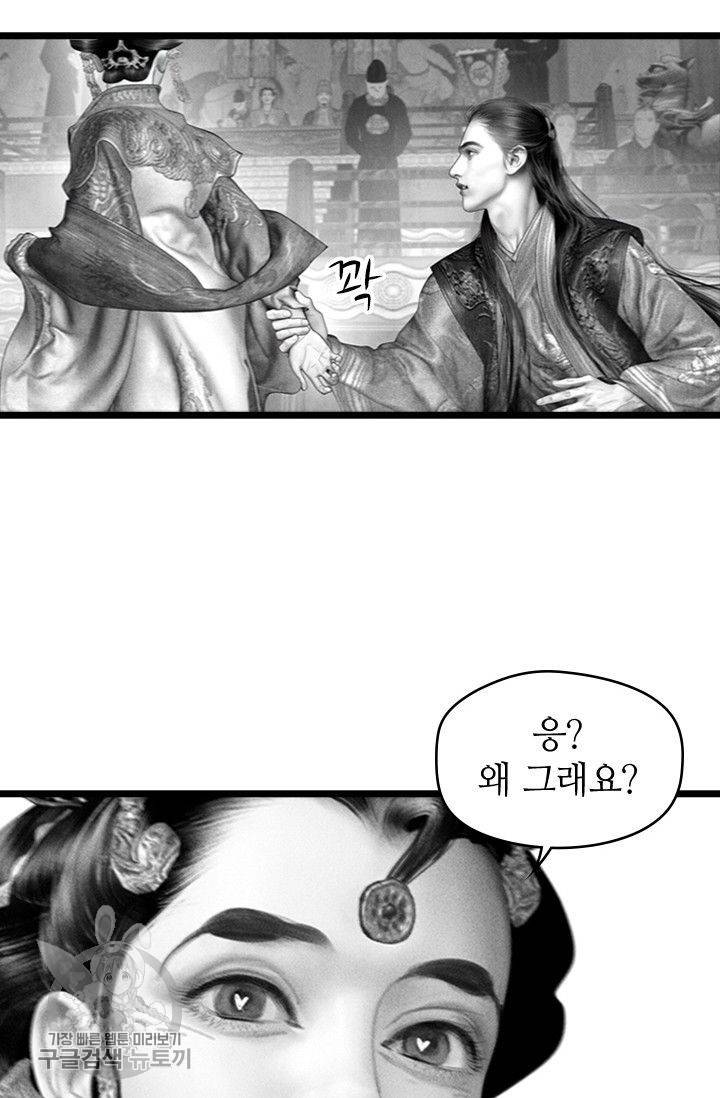 은산몽담 105화 5
