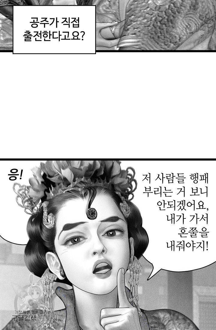 은산몽담 105화 7