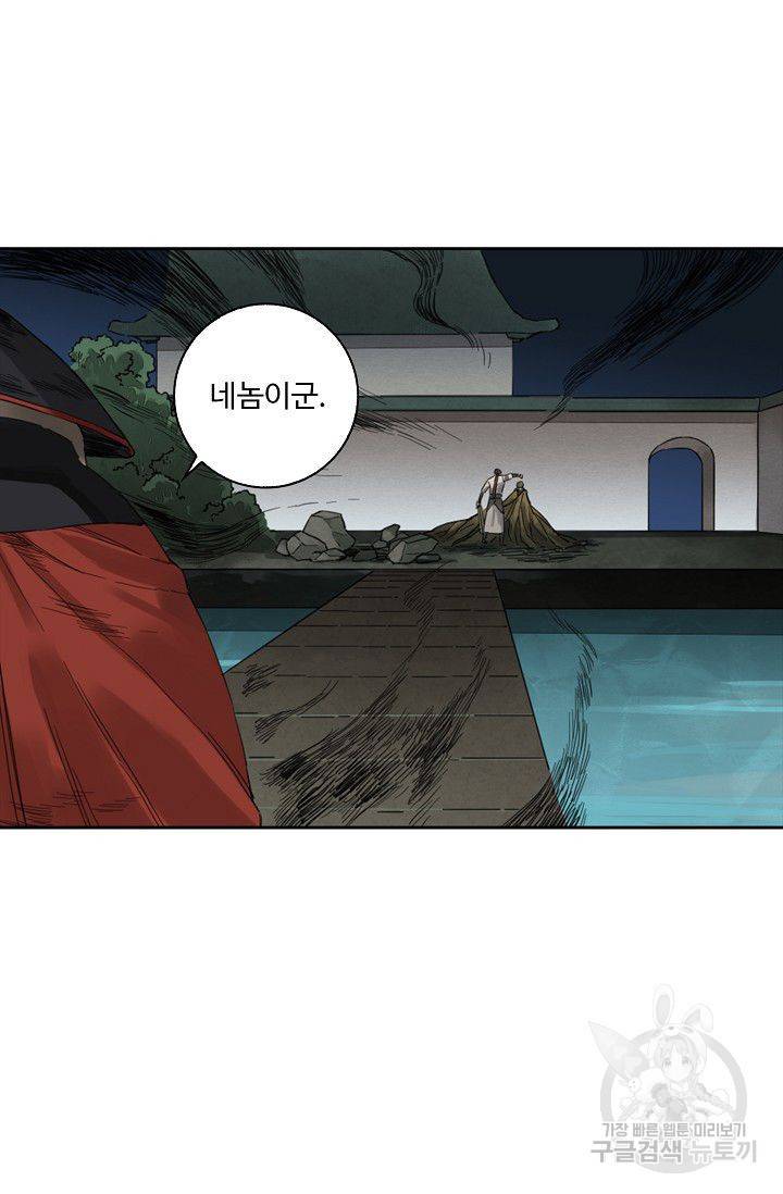 전무: 최강 무도 계승패 105화 8