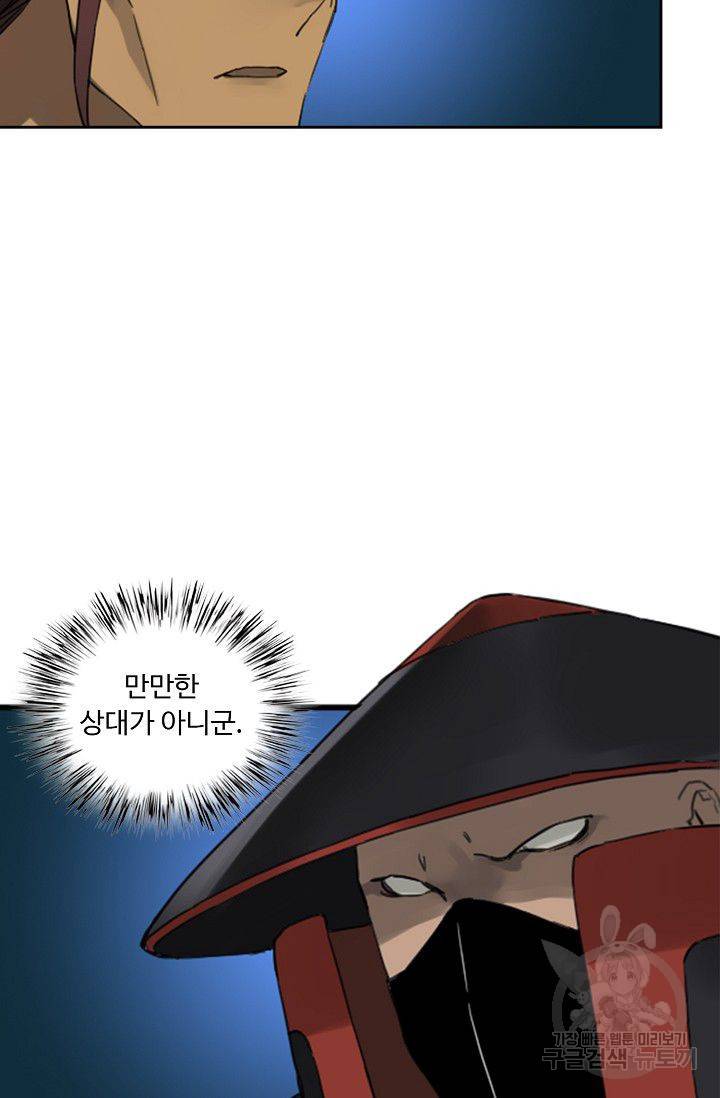전무: 최강 무도 계승패 105화 13