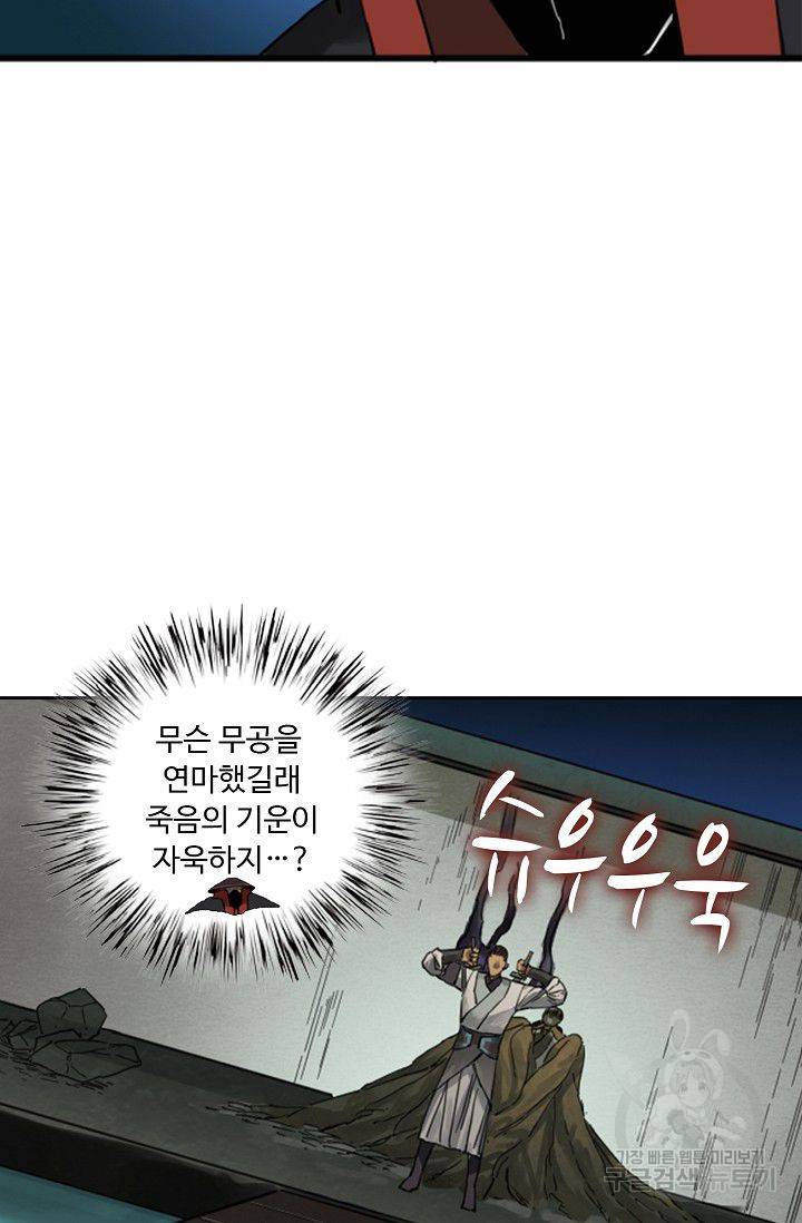전무: 최강 무도 계승패 105화 14