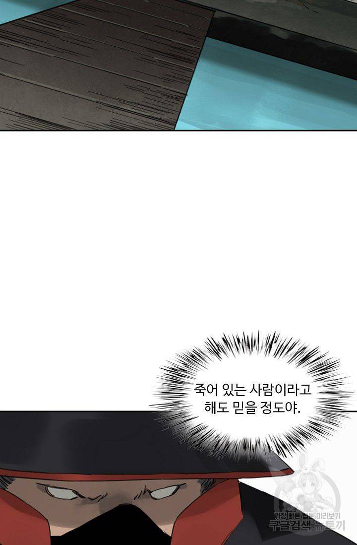 전무: 최강 무도 계승패 105화 15