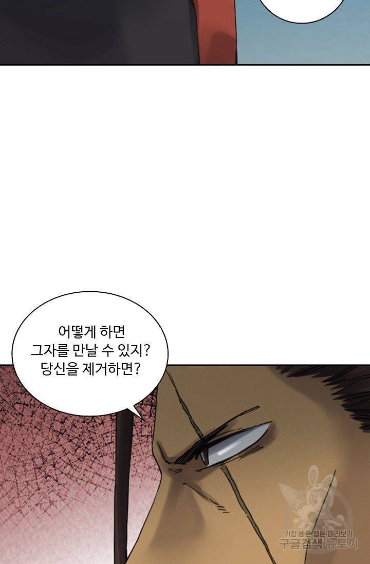 전무: 최강 무도 계승패 105화 21