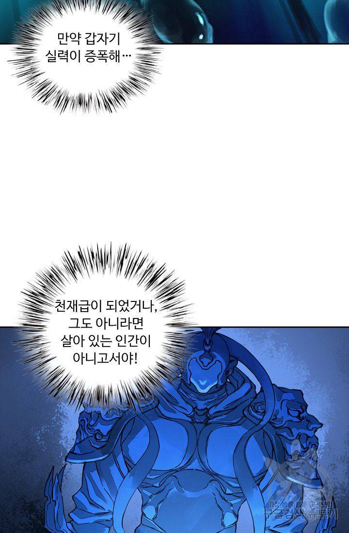 전무: 최강 무도 계승패 105화 63