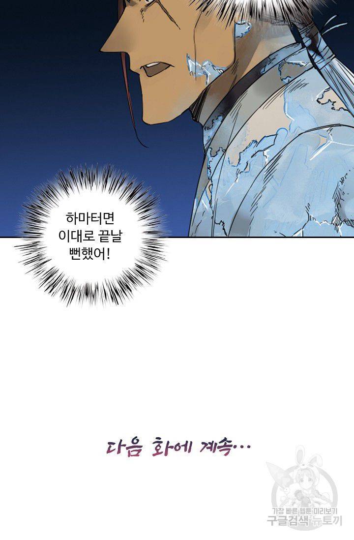 전무: 최강 무도 계승패 105화 67