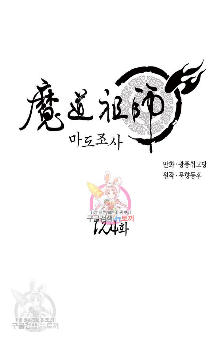 마도조사 124화 1