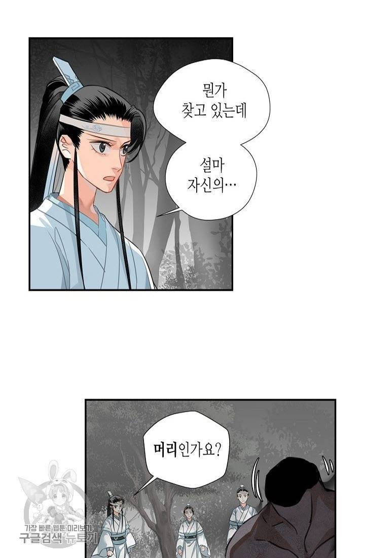 마도조사 124화 2