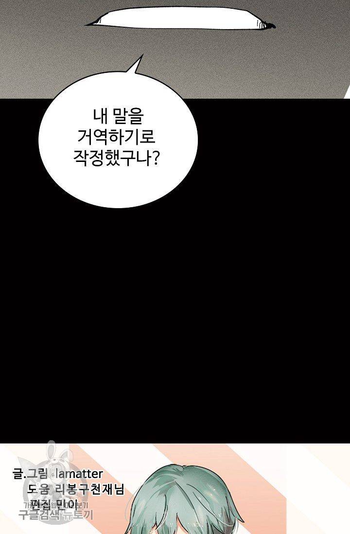 일진짱의 남자 92화 4