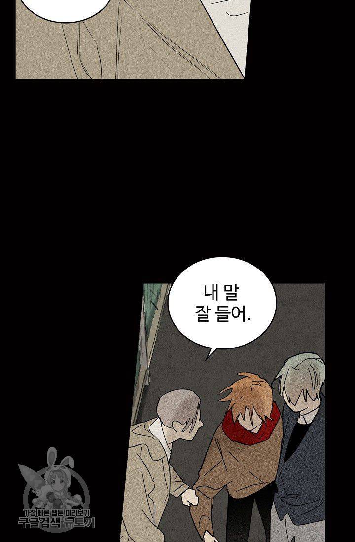 일진짱의 남자 92화 7